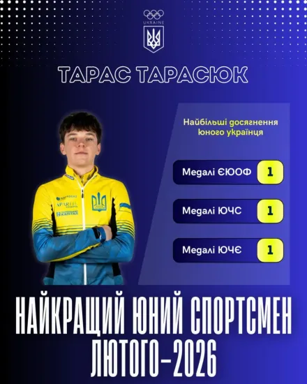 Biathlete Taras Tarasyuk has been named the best young athlete of February
