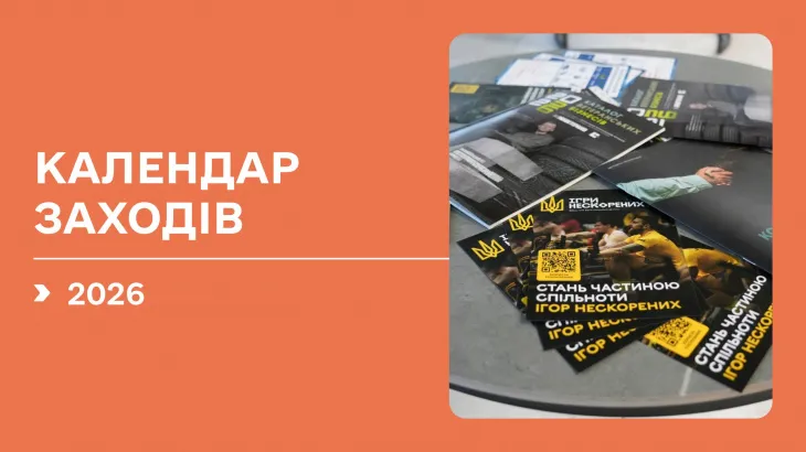 В Україні оприлюднили календар спортивних змагань для ветеранів війни на 2026 рік