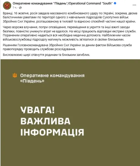 РФ вдарила балістикою по навчальному підрозділу ЗСУ