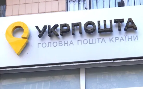 «Укрпошта» змінює правила роботи з бізнес-клієнтами