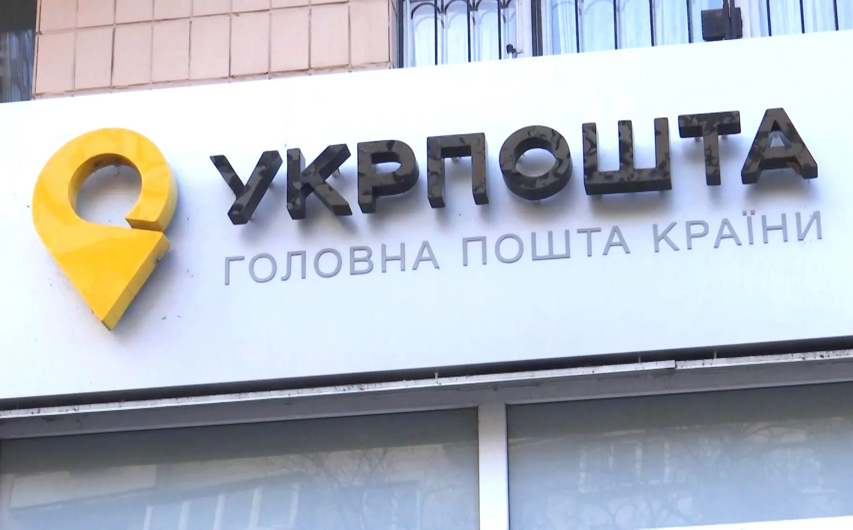 «Укрпошта» змінює правила роботи з бізнес-клієнтами