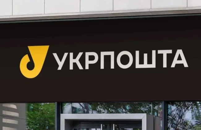 Нацбанк оштрафував «Укрпошту» на 255 тисяч гривень