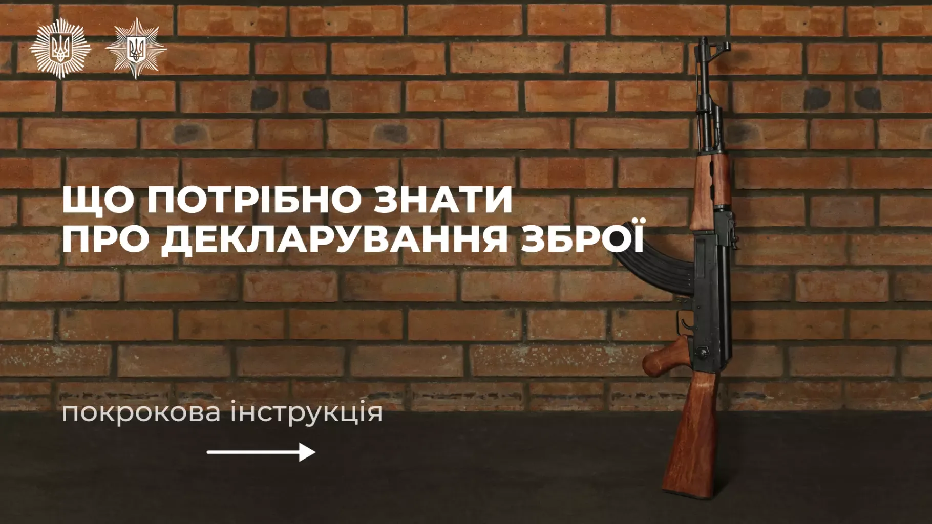 The process of registering firearms is ongoing in Ukraine following the entry into force of the new law