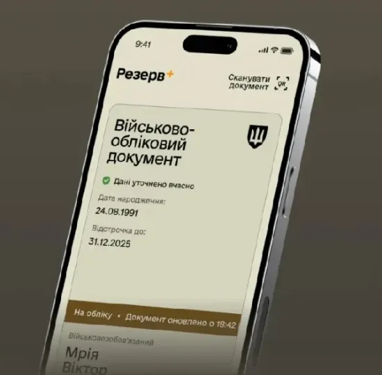 Міноборони попередило про нічні перебої в роботі “Резерв+”