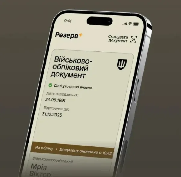 Міноборони попередило про нічні перебої в роботі “Резерв+”