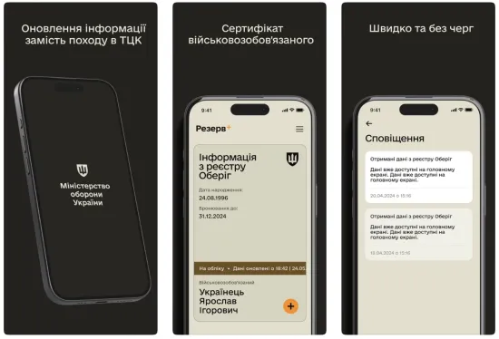 Як знятися з розшуку ТЦК і що означає цей статус у Резерв+