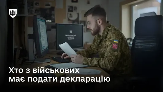 The Ministry of Finance is introducing new declaration rules for military personnel: who must submit a declaration by 1 April