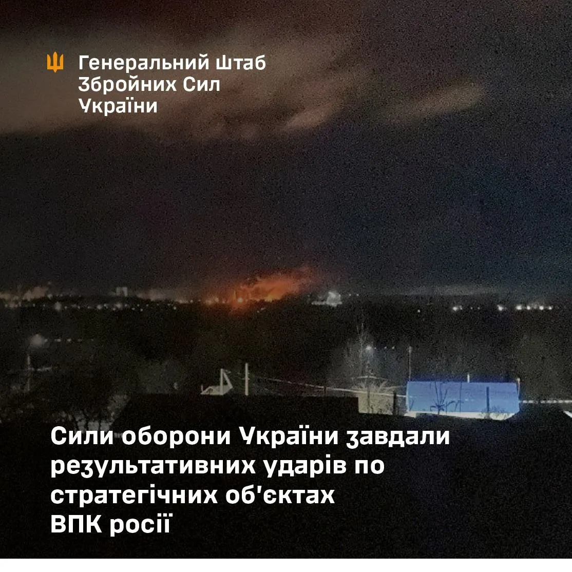 Генштаб заявив про ураження двох НПЗ та газопереробного заводу в РФ