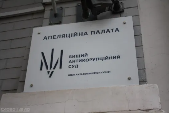 АП ВАКС перегляне виправдання ексдиректора нацпарку