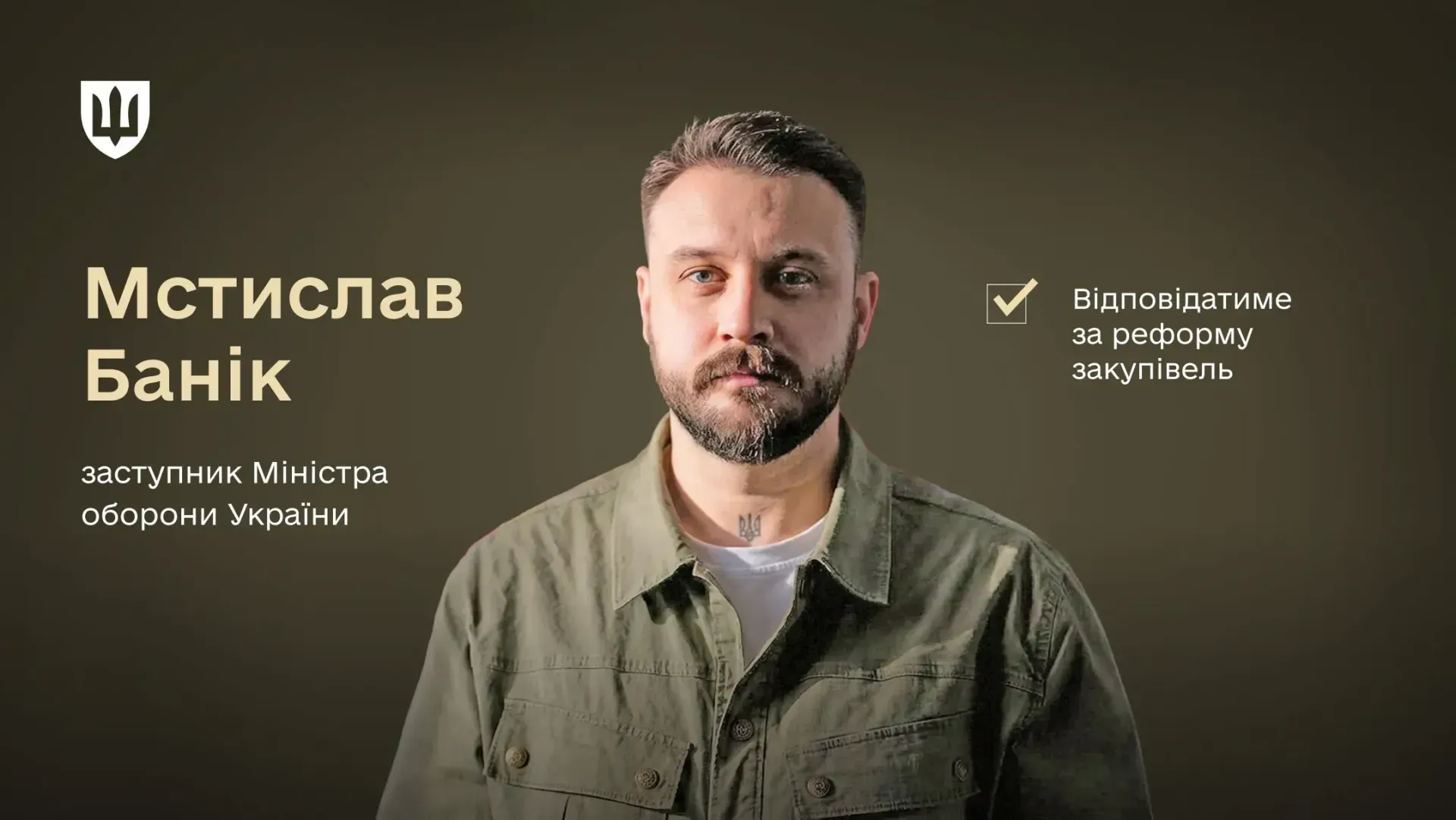 У Міноборони призначили нового заступника і генінспектора
