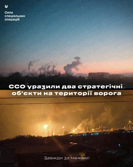 Підрозділи Сил спеціальних операцій уразили два стратегічні об'єкти нафтопереробної інфраструктури РФ