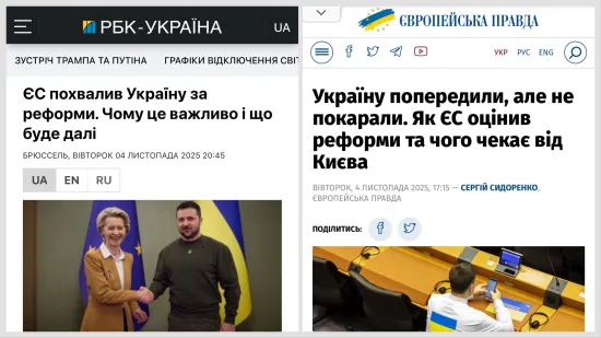 Such different conclusions: what are Ukraine's prospects for accession to the EU after the European Union's report