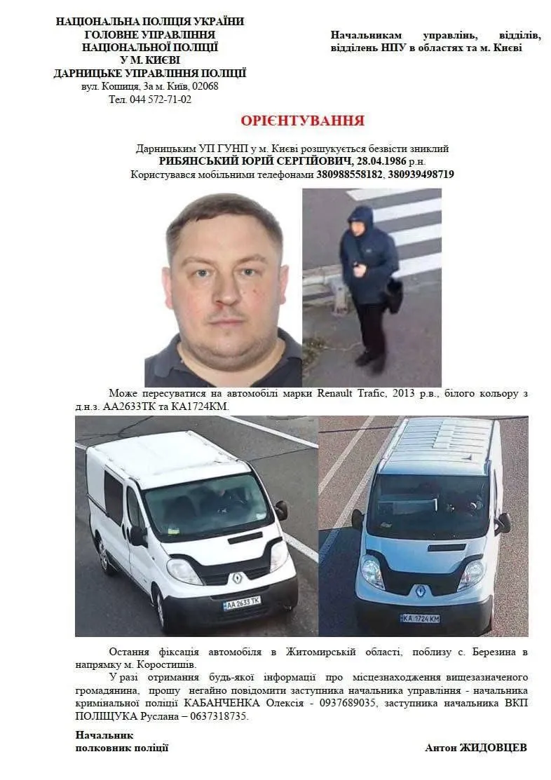 Suspect in the capital police officer who was hiding in the forest with a "bag" of dollars has been announced