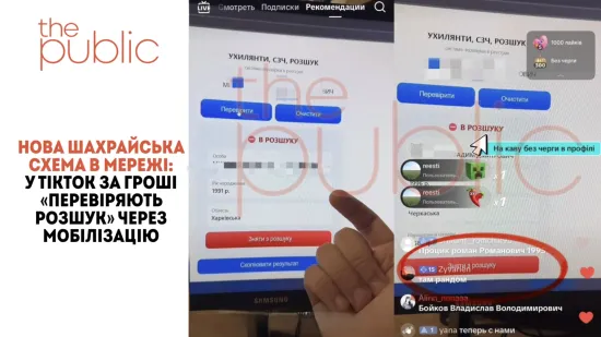 A new online scam: on TikTok, people are being offered to ‘check if they’re on the wanted list’ in connection with the mobilisation, for a fee