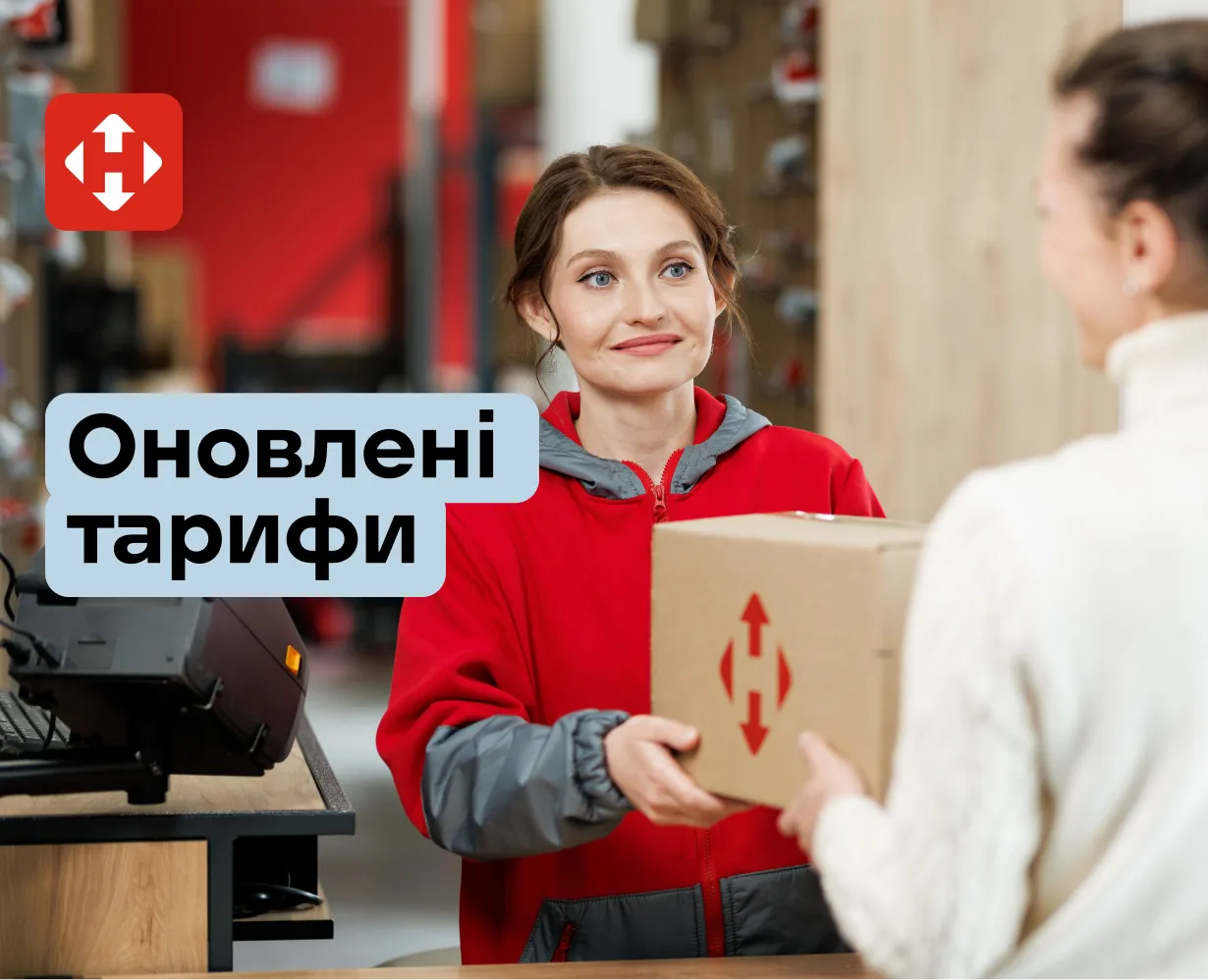 «Нова пошта» змінить вартість доставки з 13 квітня 2026 року