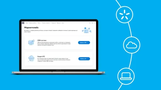Kyivstar has launched a business marketplace: which services are available first