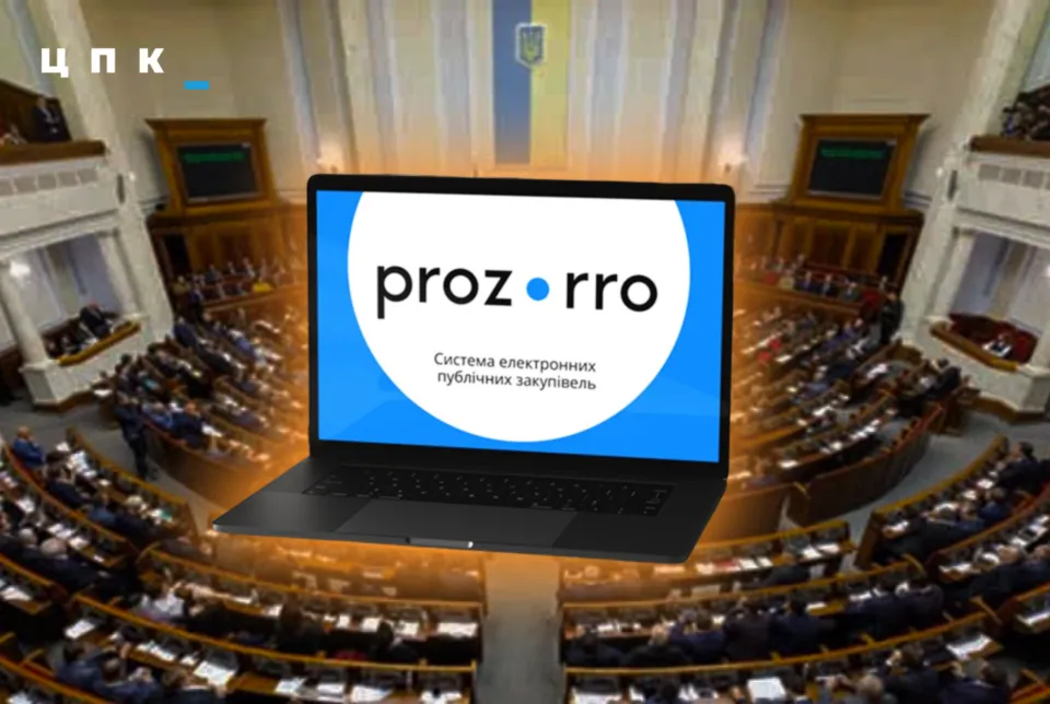 ЦПК заявив про корупційні ризики в законопроєкті про закупівлі