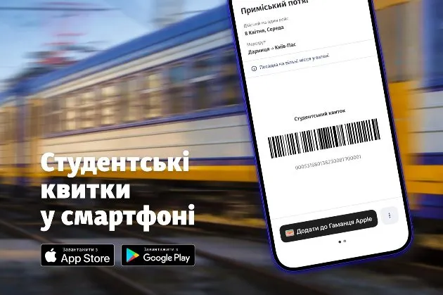 Students can now purchase discounted tickets via the Ukrzaliznytsia app: here’s how to do it