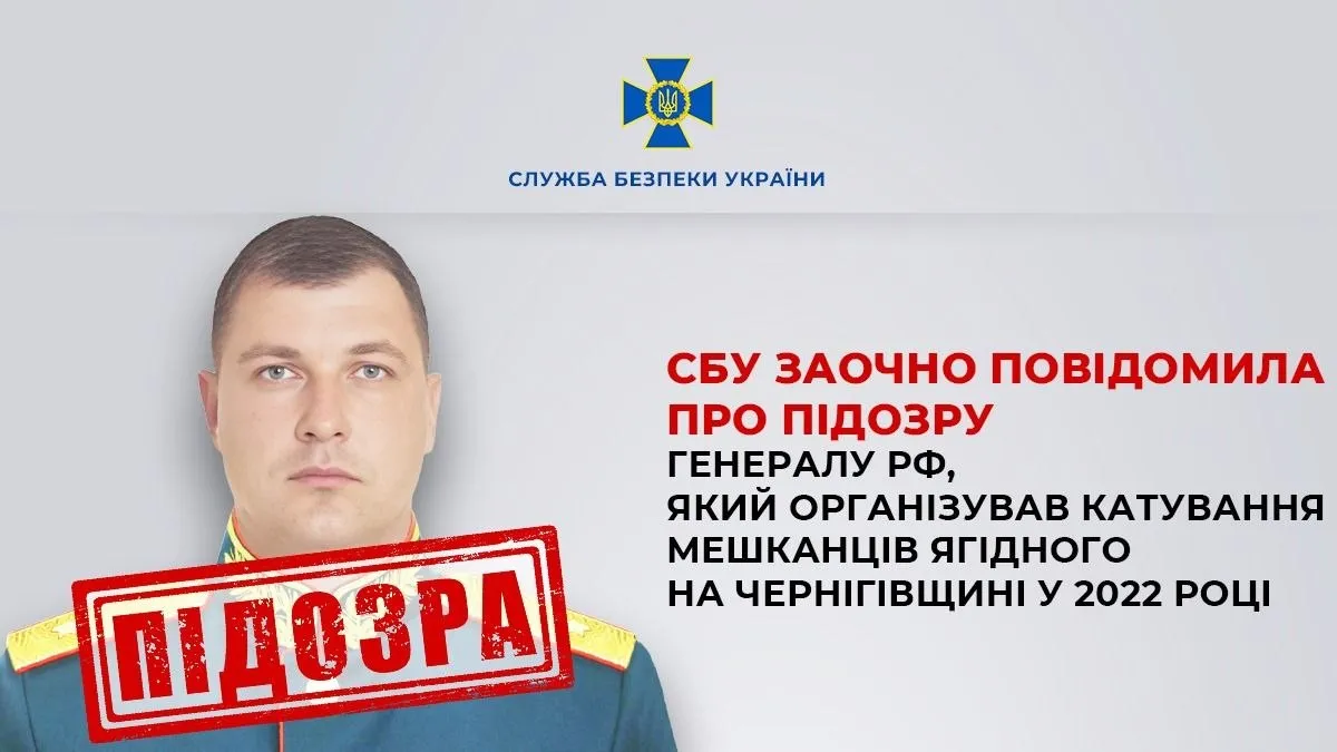 СБУ з’ясувала, хто організував катування жителів Ягідного. Генералу рф оголосили підозру