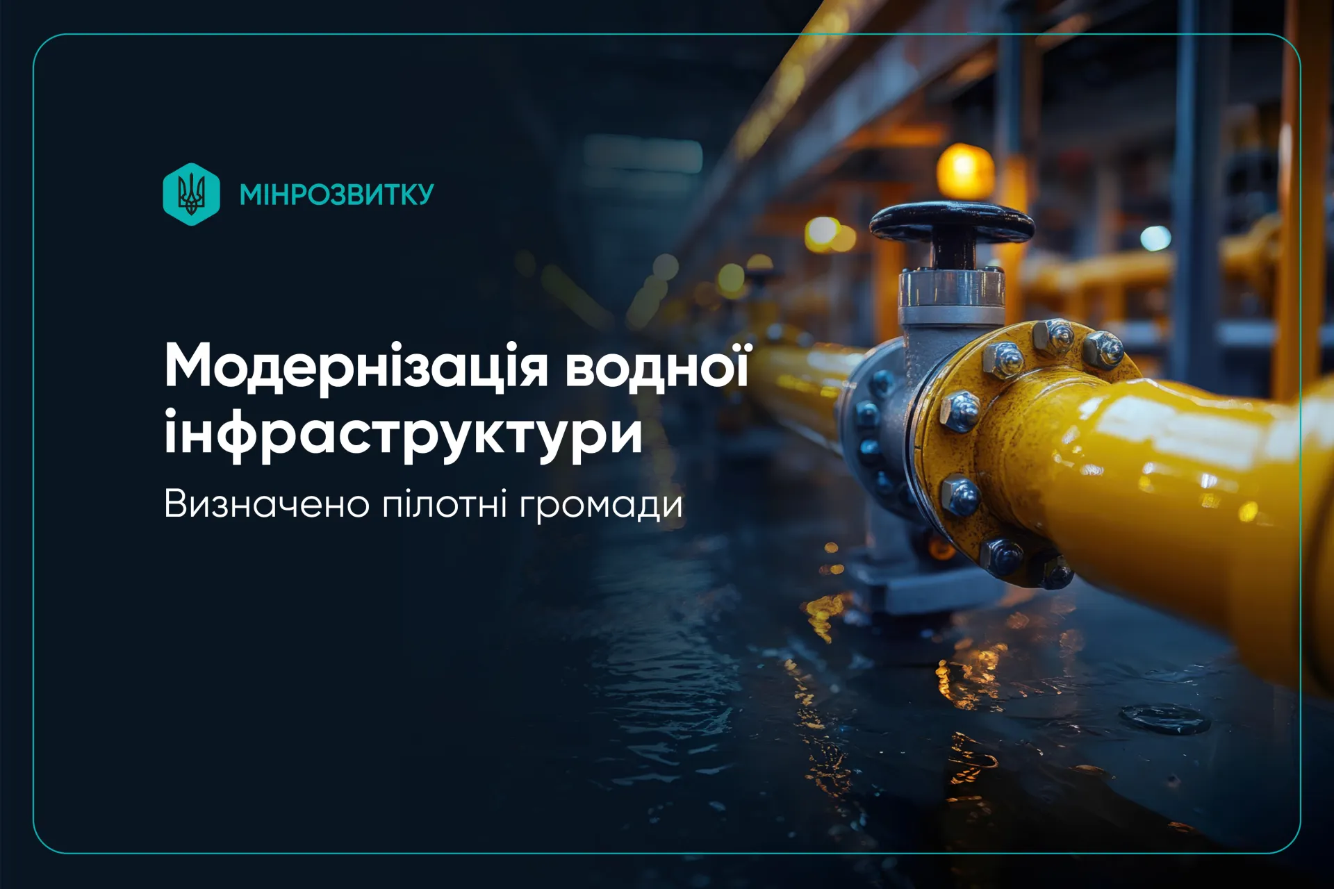 European water standards: the EU4GRE pilot project has been launched in Ukraine