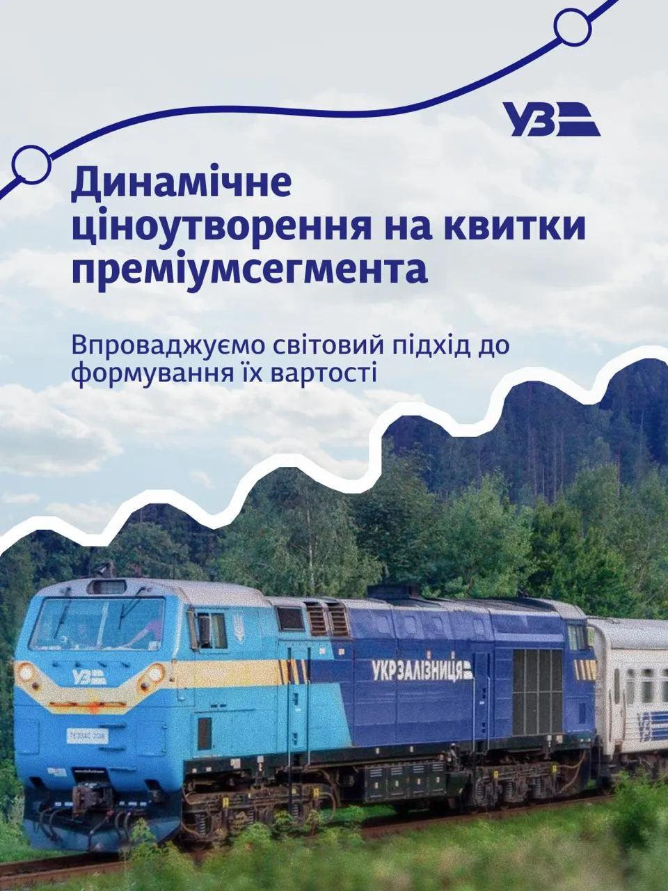 A new way to buy train tickets: Ukrainian Railways is introducing dynamic pricing for first-class carriages