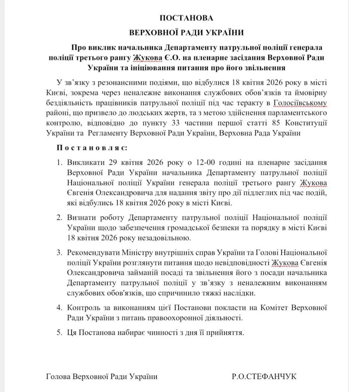 Очільник Патрульної поліції Євгеній Жуков подав у відставку