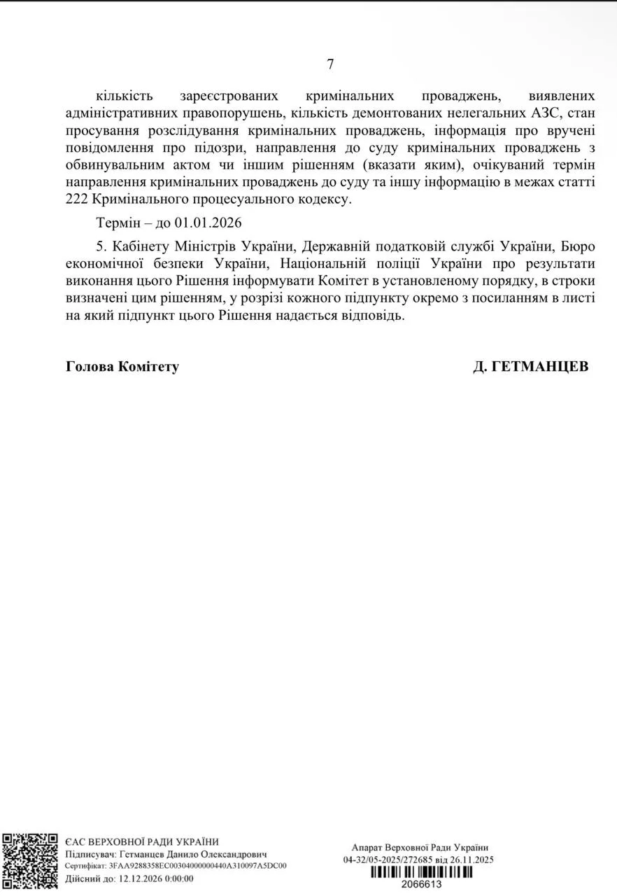 Бюро економічної безпеки та ДПС не справляються з нелегальними АЗС – Гетманцев