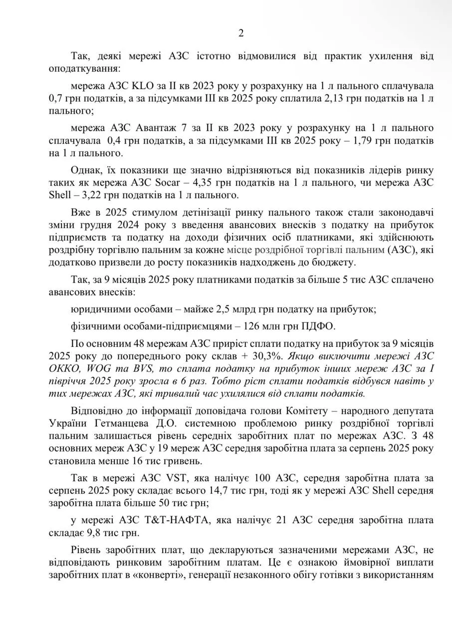 Бюро економічної безпеки та ДПС не справляються з нелегальними АЗС – Гетманцев