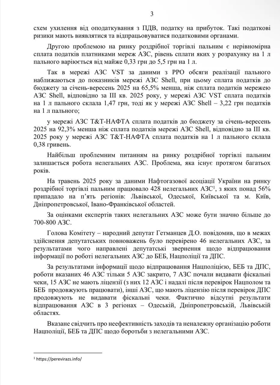 Бюро економічної безпеки та ДПС не справляються з нелегальними АЗС – Гетманцев