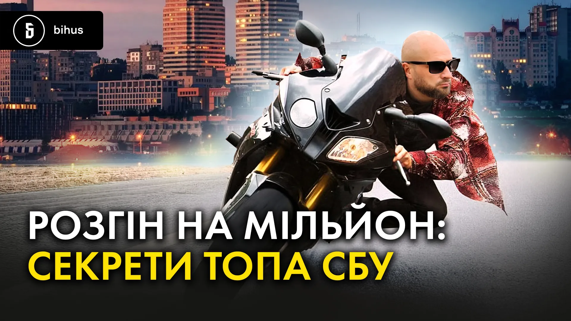 Journalists have uncovered assets worth a million dollars belonging to the family and close associates of the new head of the SBU in Kharkiv Oblast