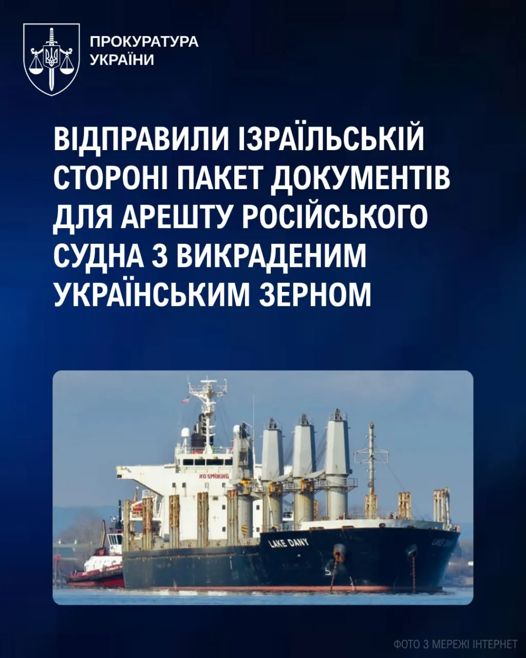 The Office of the Prosecutor General has ordered the arrest of the vessel PANORMITIS, which is carrying Ukrainian grain