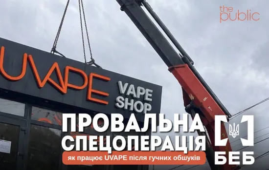 Подвійні чеки та “самозаміси”: як працює магазин UVAPE у столиці (ВІДЕО)