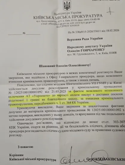 Прокуратура розслідує можливе включення благодійного внеску до вартості послуг Укрпошти