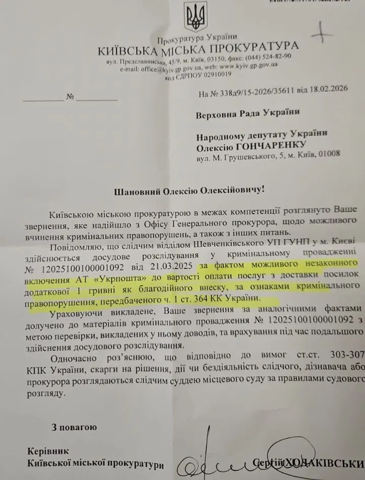 The Public Prosecutor’s Office is investigating the possible inclusion of a charitable donation in the cost of Ukrposhta’s services