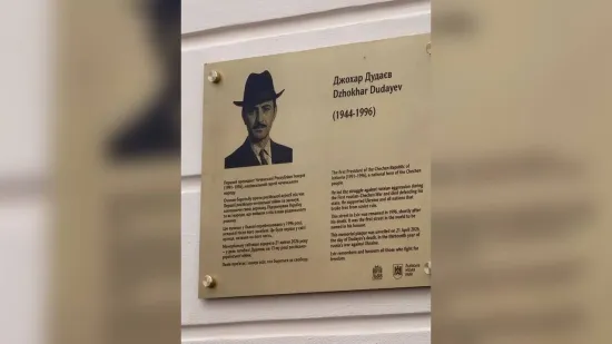 У центрі Львова викрали меморіальну таблицю Джохару Дудаєву, затримано трьох молодиків