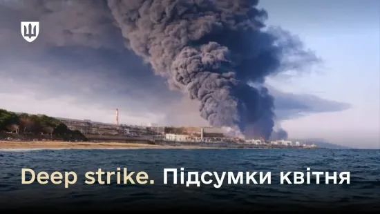 Україна у квітні уразила нафтопереробні заводи, термінали та військові об’єкти Росії