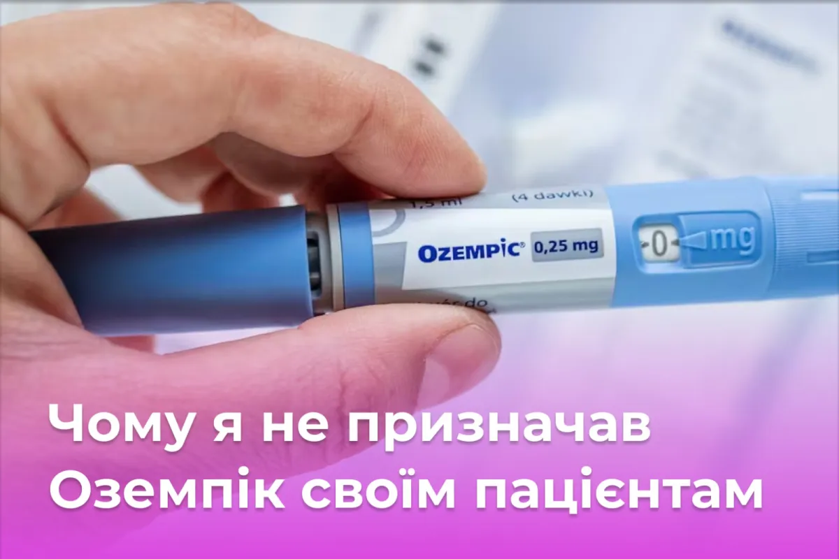 Оземпік в Україні може з’явитися в аптеках до кінця травня 2026 року