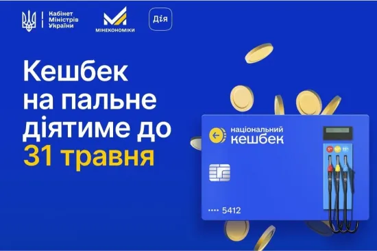 Нацкешбек за березень виплатять по-новому: хто отримає гроші