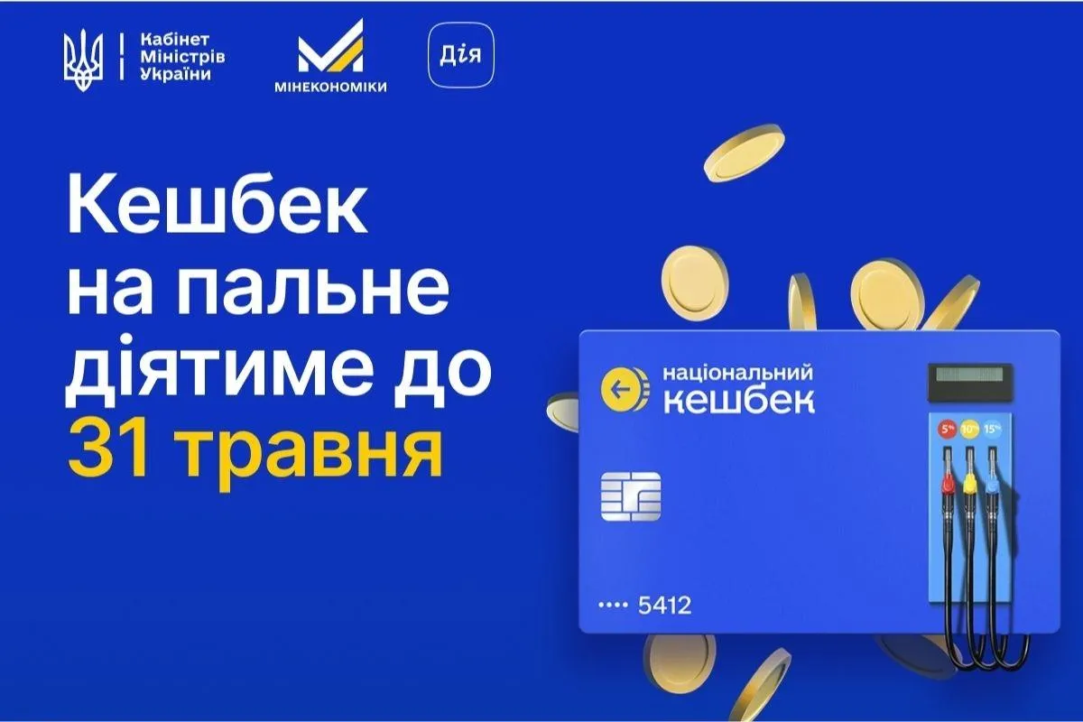 Нацкешбек за березень виплатять по-новому: хто отримає гроші