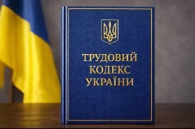 Щось чули про новий Трудовий кодекс? 