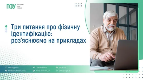 ПФУ пояснив, як проходити фізичну ідентифікацію за кордоном