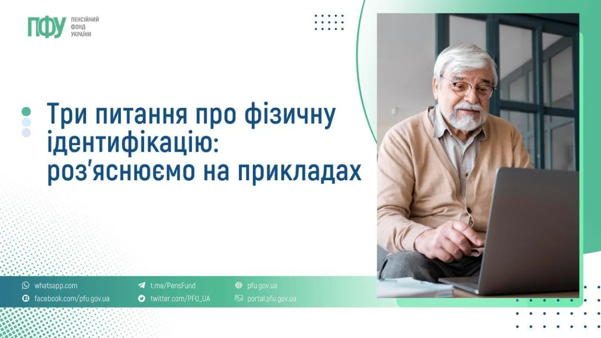 ПФУ пояснив, як проходити фізичну ідентифікацію за кордоном