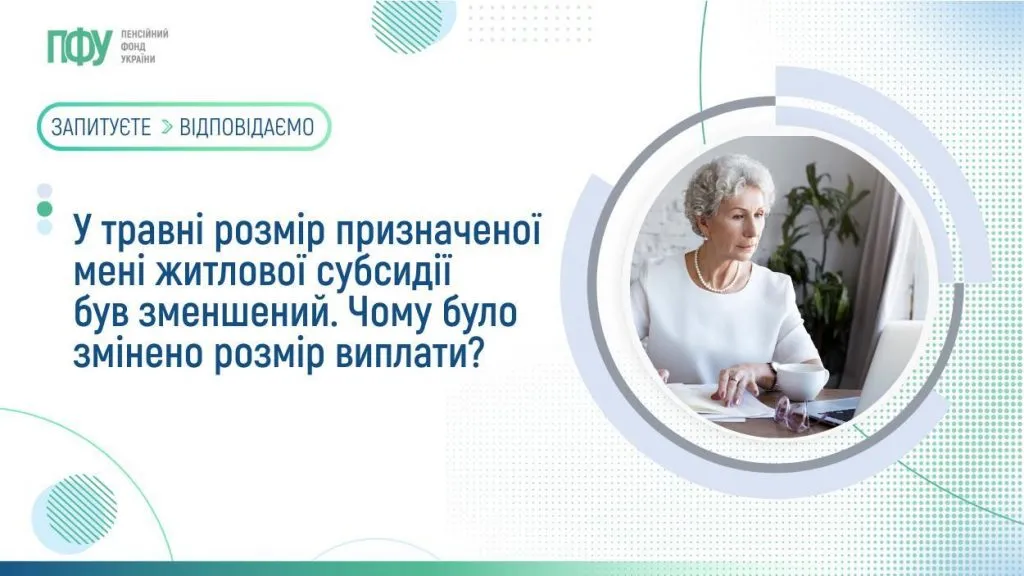 Ukrainians have been given an explanation for the reduction in subsidies in May