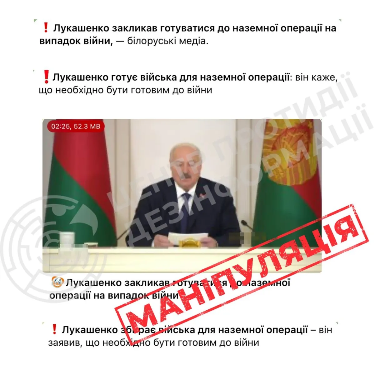 The CSD has denied claims of a “ground operation” by Lukashenko