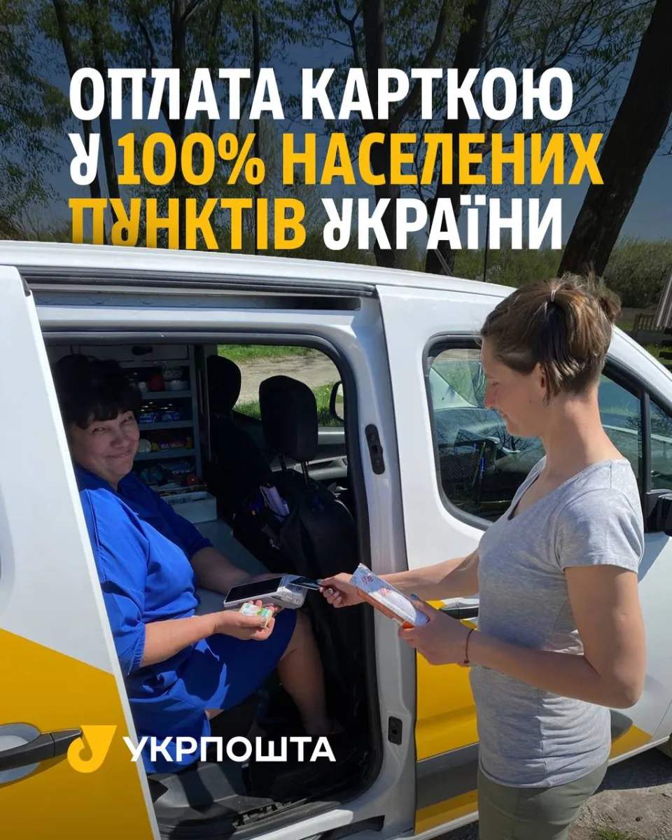 Смілянський заявив, що “Укрпошта” запустила оплату картками по всій Україні