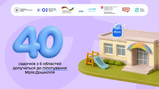 Мрія.Дошкілля запускають у 40 садочках: що зміниться для батьків і вихователів