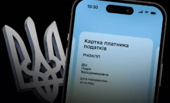 е-Картка платника податків тепер у Дії: як оформити ідентифікаційний код собі та дитині