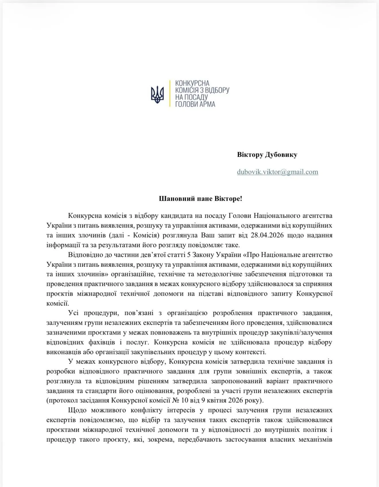Конкурс на голову АРМА заблоковано: для призначення нового керівника потрібні зміни до закону (документ)