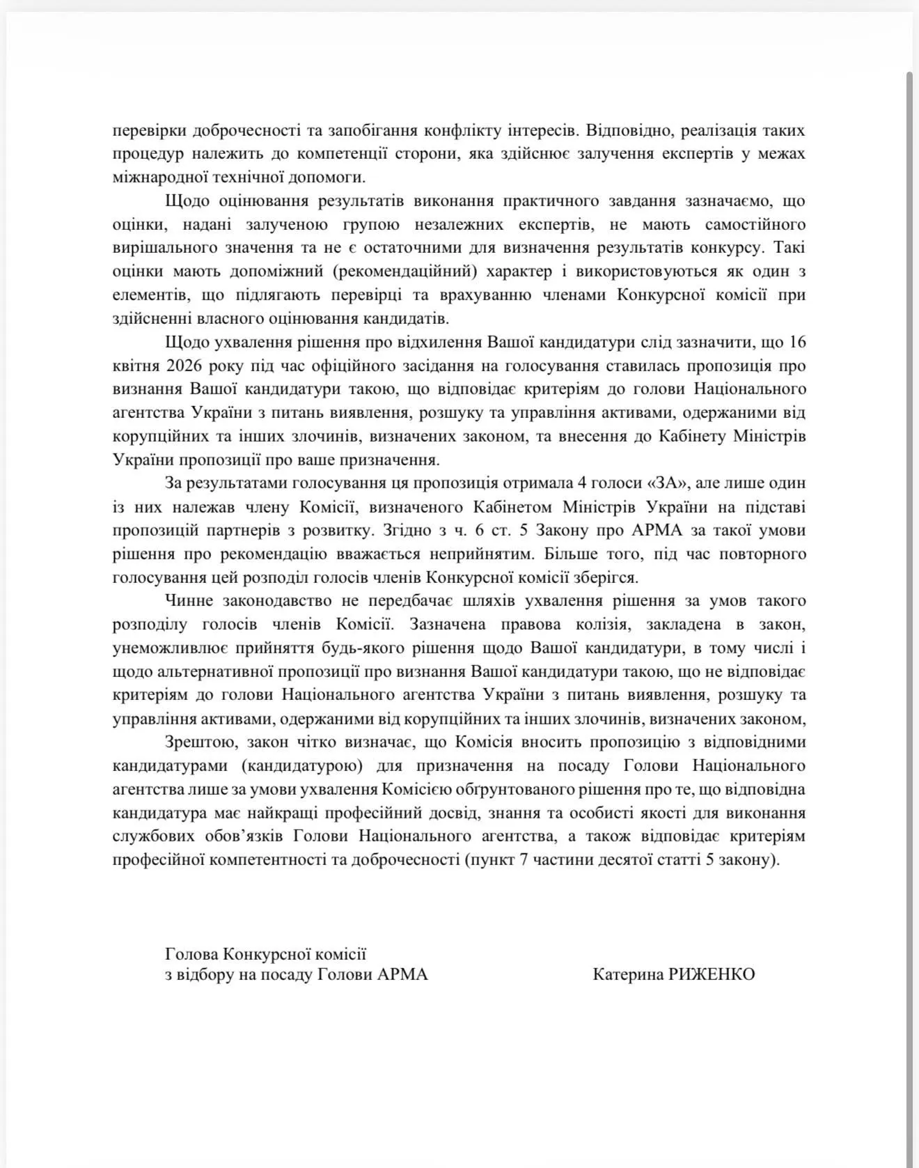 Конкурс на голову АРМА заблоковано: для призначення нового керівника потрібні зміни до закону (документ)