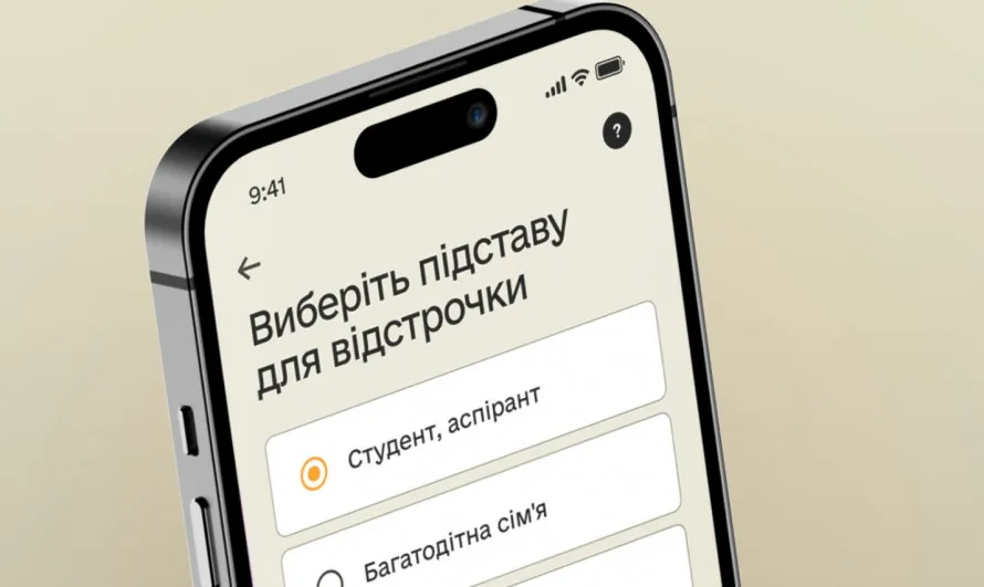 Відстрочка від мобілізації: кому продовжать автоматично